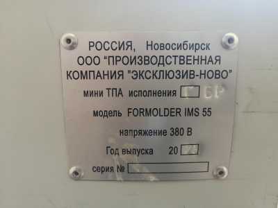 Formolder IMS-55