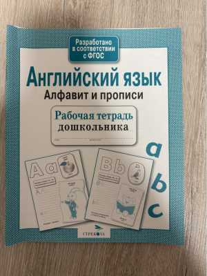 Рабочая тетрадь дошкольника