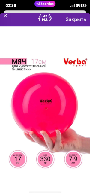 Мяч для гимнастики?