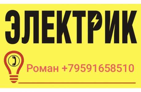 Электромонтаж. Услуги электрика