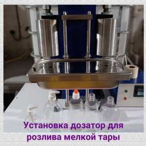 Дозатор для розлива пищевых / непищевых продуктов