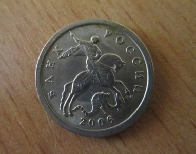 5 копеек 2006 года сп