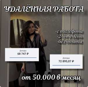 УДАЛЁННАЯ РАБОТА
