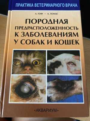 Книги по ветеринарии