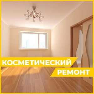 ремонт квартир
