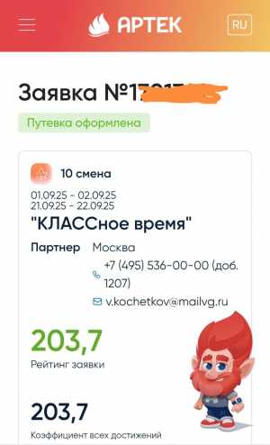 Помощь в подаче заявки в Артек