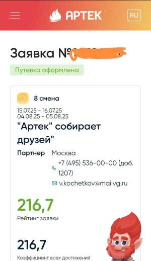 Помощь в подаче заявки в Артек