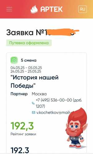 Помощь в подаче заявки в Артек