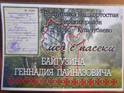 Мед липовый Бирский район(Башкортостан)