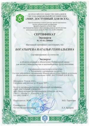 Паспорт доступности для инвалидов