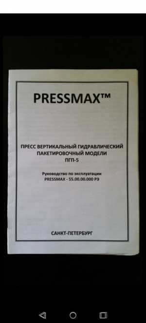 Пресс для макулатуры