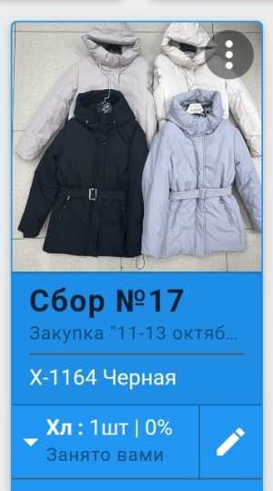 Куртка