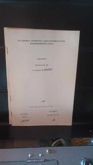 УПТЕ-2, ПЕ-10, ПП-СПП