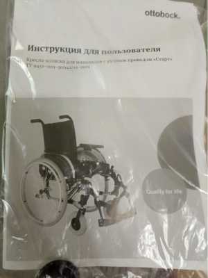 Инвалидная коляска