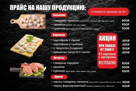 Домашние полуфабрикаты