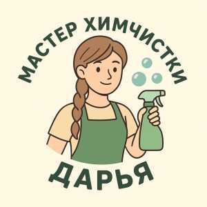 Чистка дивана