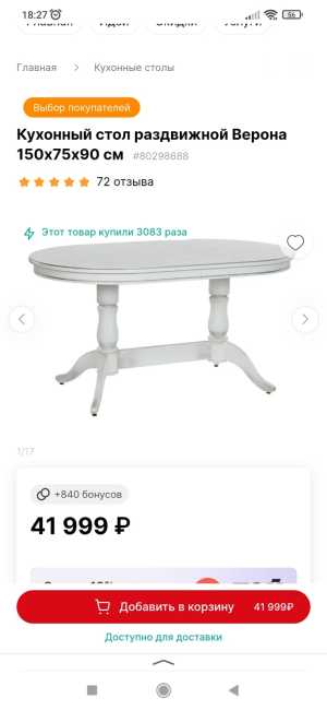 Продаю стол