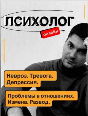 Влад - ваш психолог.