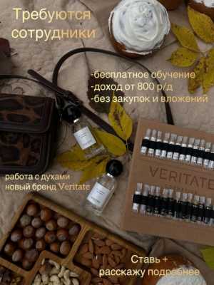 Новая парфюмерная компания элитной номерной парфюмерии VERITATE