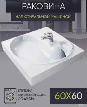 Раковина 60*60