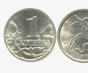 одна копейка 2007 год м