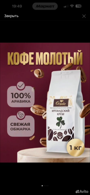 Кофе молотый