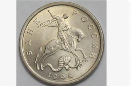 винтаж 5 копеек 1998 год сп