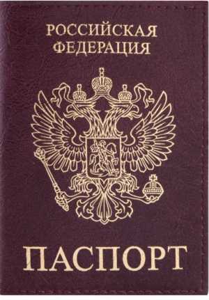 Регистрация/прописка