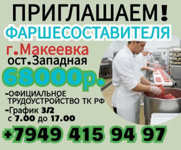 Составитель фарша г. Макеевка