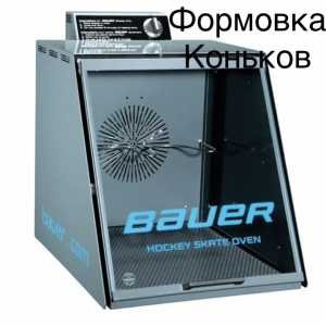Заточка формовка хоккейных коньков