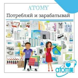 ATOMY