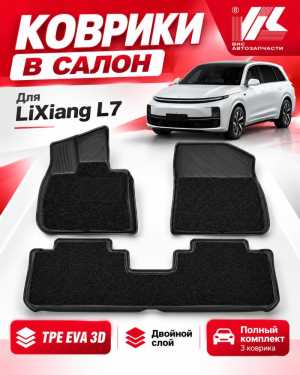 ������� LiXiang L7 ��������� TPE EVA 3D