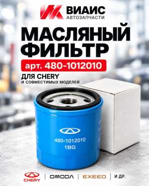 �������� ������ Chery 480-1012010 ��� Tiggo
