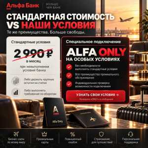 Alfa only ��� ������� ��������, ���������� ������ ���� � �����