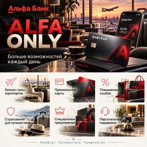 Alfa only ��� ������� ��������, ���������� ������ ���� � �����