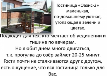 Соль-Илецк.гост.Оазис-2 из Перми/НЖ005