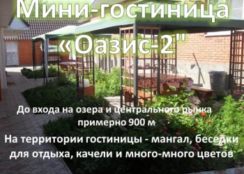 Соль-Илецк.гост.Оазис-2 из Перми/НЖ005