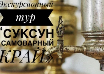 4.мая.19 Экскурсия в Суксун/ОР016
