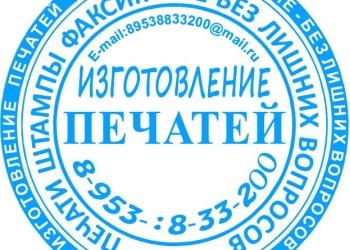 Печать по оттиску в Новосибирске