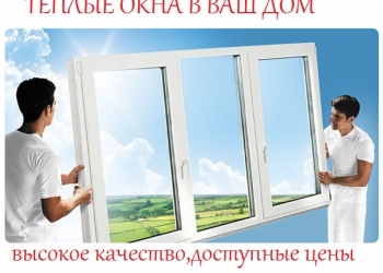 тепло и уют в ваш дом