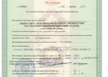 Готовый ЧОП с лицензией до 2029 года