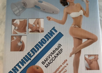 Вакуумный массажёр.