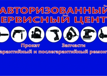 Ремонт и прокат