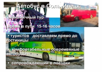 Соль-Илецк. Билеты на автобус