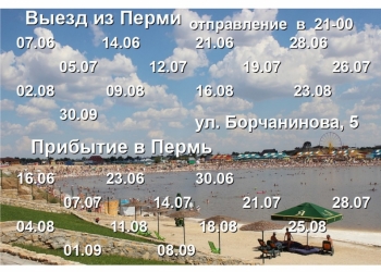 Соль-Илецк. Билеты на автобус
