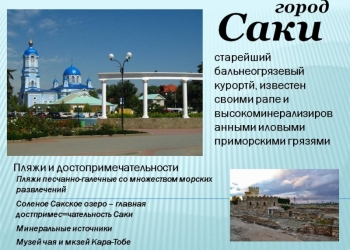 Автобусом в Крым. Саки. гост.Цезарь/ХП312