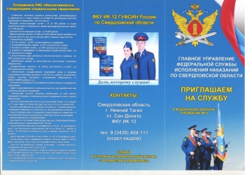 Премем на службу