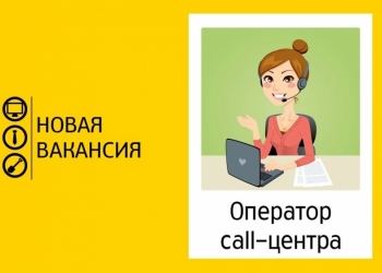 Менеджер контактного центра