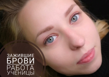Перманентный макияж, ббглоу, лечение волос.