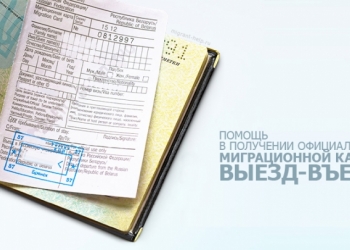 Выезд-въезд. Поездки до границы. Миграционная карта